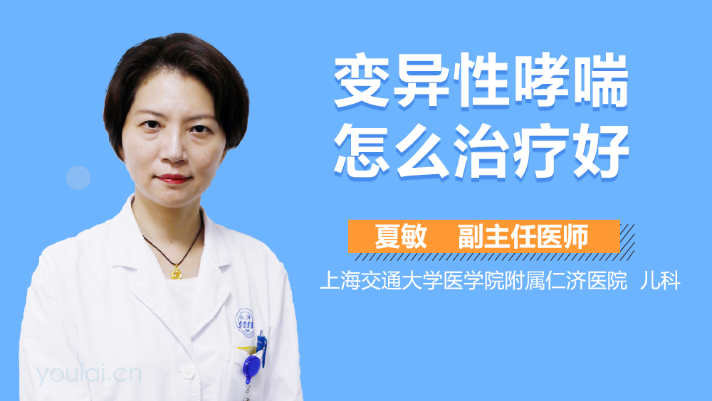 变异性哮喘怎么治疗好
