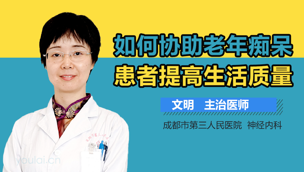 如何协助老年痴呆患者提高生活质量