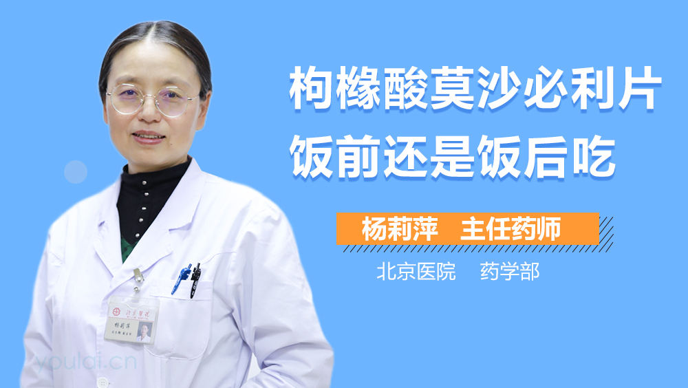 枸橼酸莫沙必利片饭前还是饭后吃