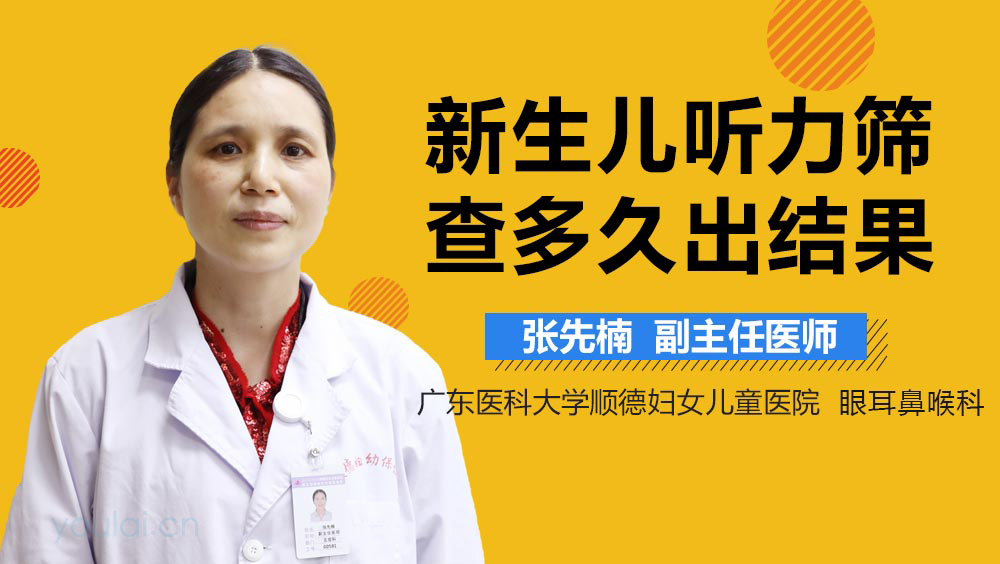 新生儿听力筛查多久出结果