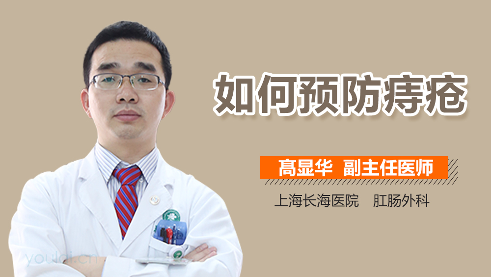 如何预防痔疮