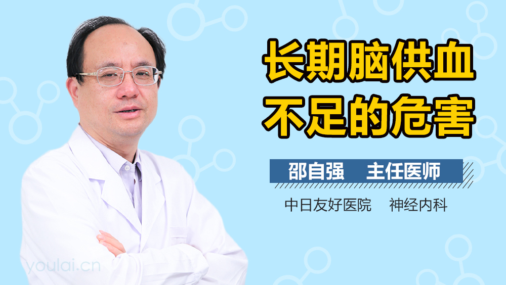 长期脑供血不足的危害