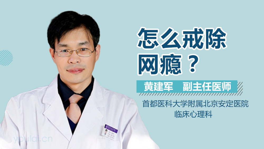 怎么戒除网瘾