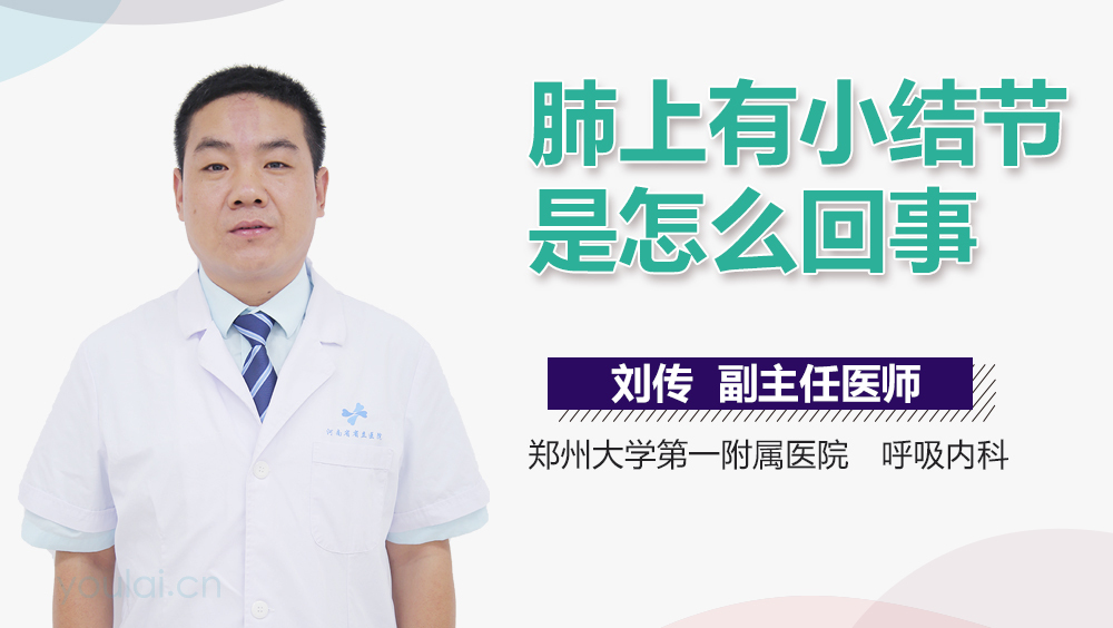 肺上有小结节是怎么回事