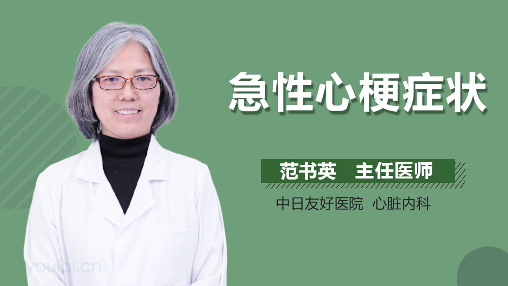 急性心梗症状