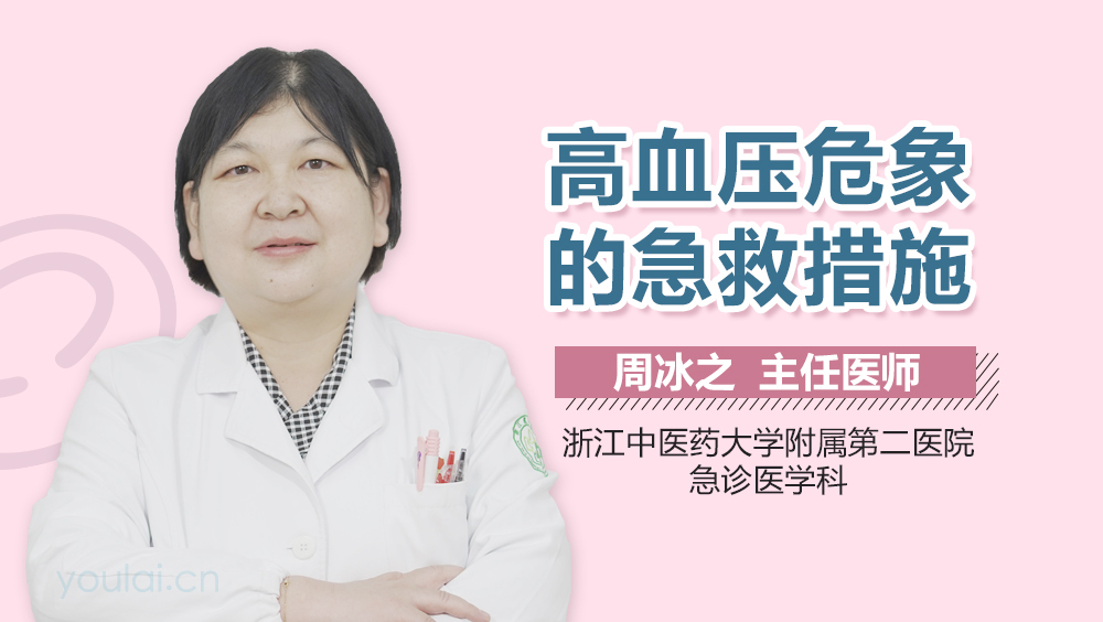 高血压危象的急救措施
