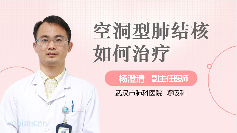 空洞型肺结核如何治疗