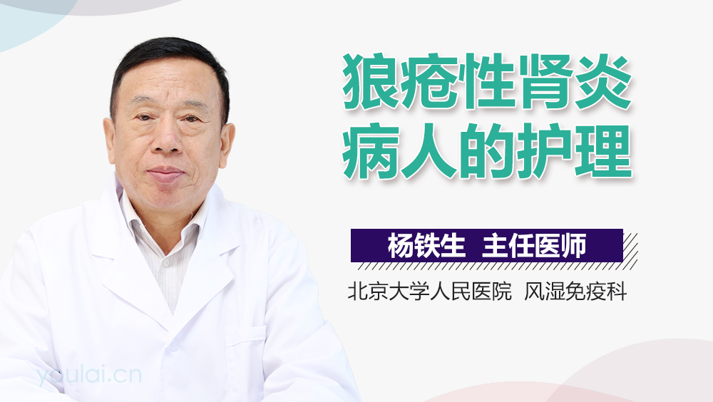 狼疮性肾炎病人的护理