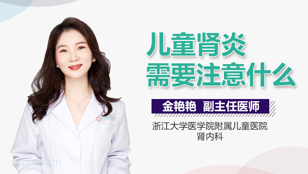 儿童肾炎需要注意什么