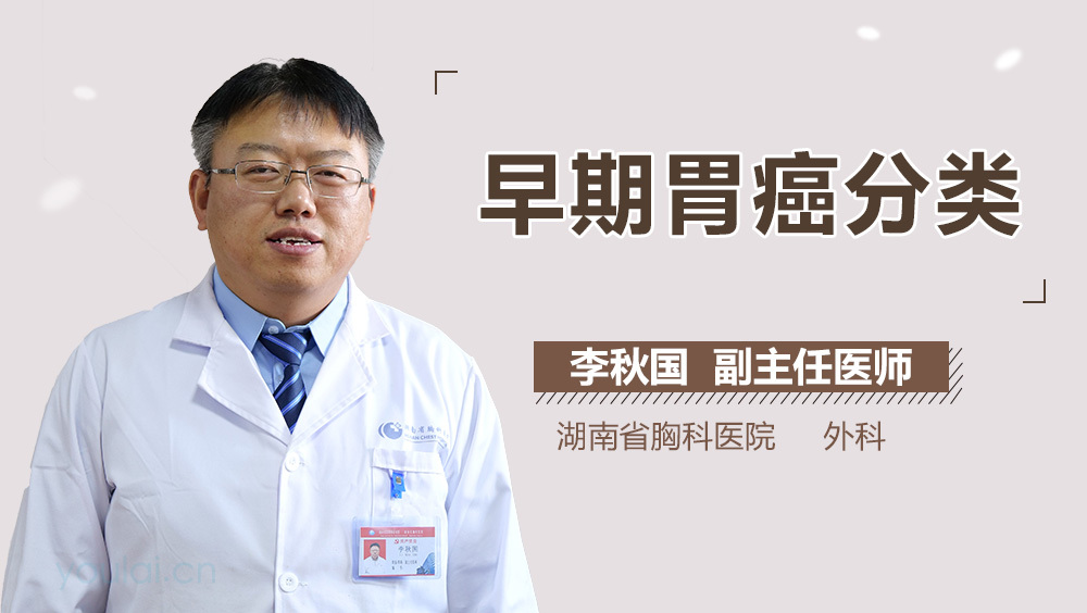 早期胃癌分类