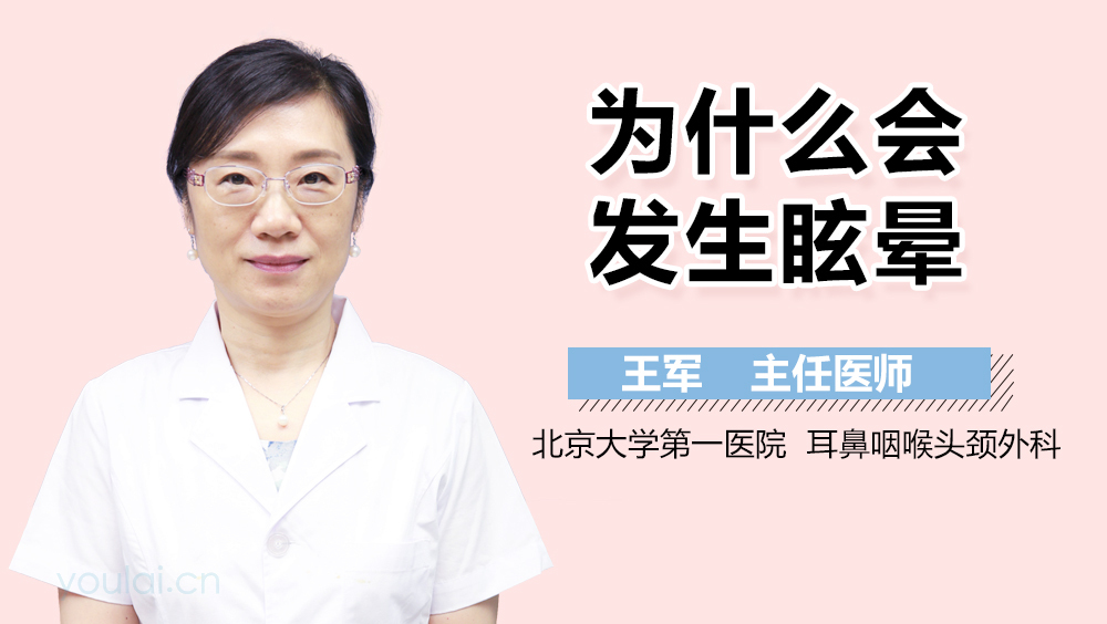 为什么会发生眩晕