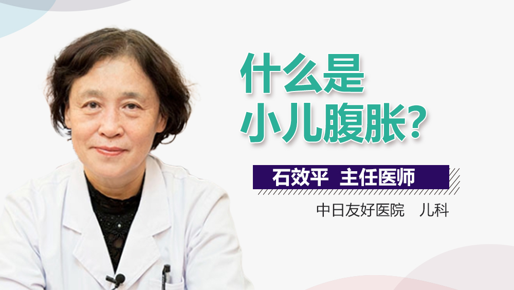 什么是小儿腹胀