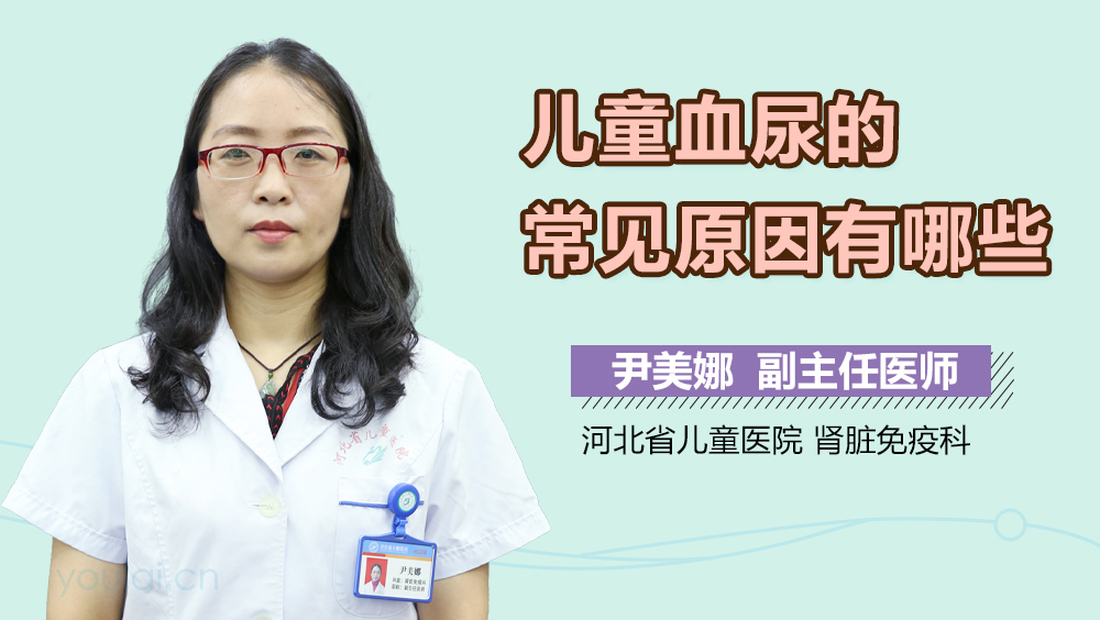 儿童血尿的常见原因有哪些