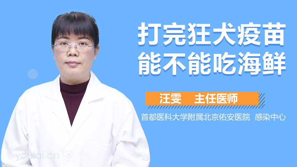 打完狂犬疫苗能不能吃海鲜