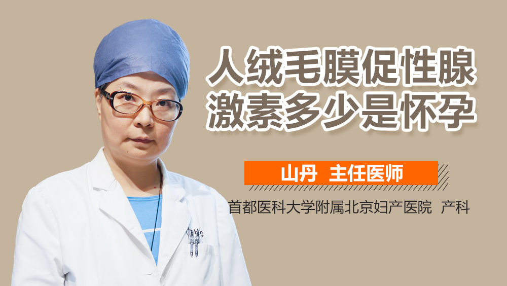 人绒毛膜促性腺激素多少是怀孕