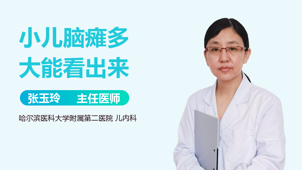 小儿脑瘫多大能看出来