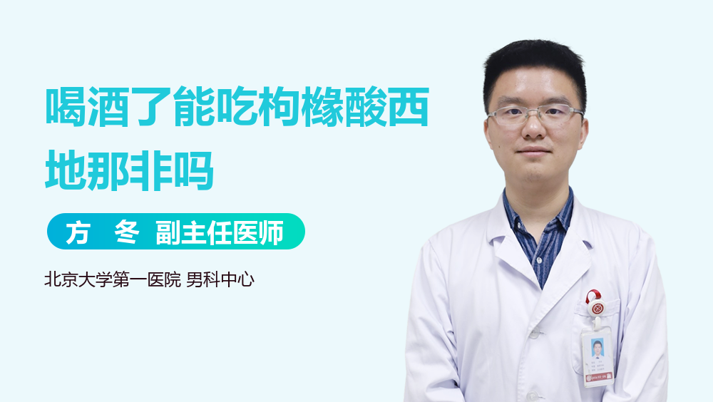 喝酒了能吃枸橼酸西地那非吗