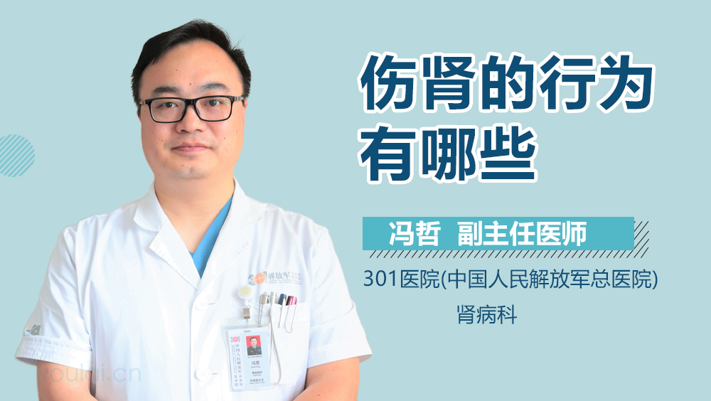 伤肾的行为有哪些