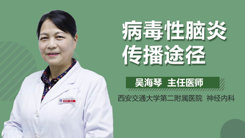 病毒性脑炎传播途径