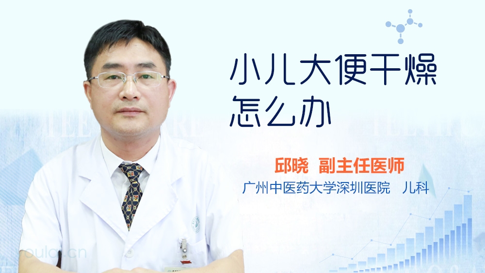 小儿大便干燥怎么办