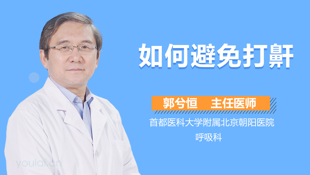 如何避免打鼾