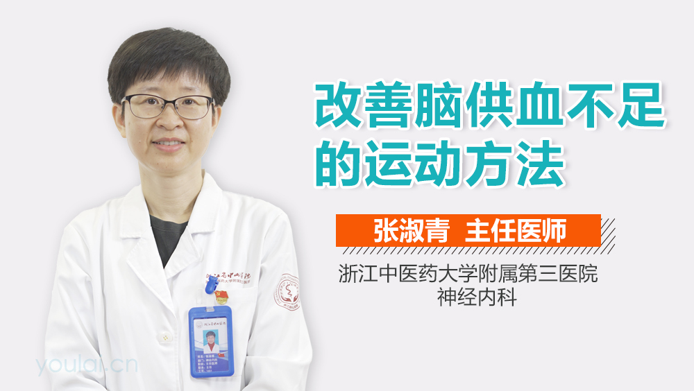 改善脑供血不足的运动方法
