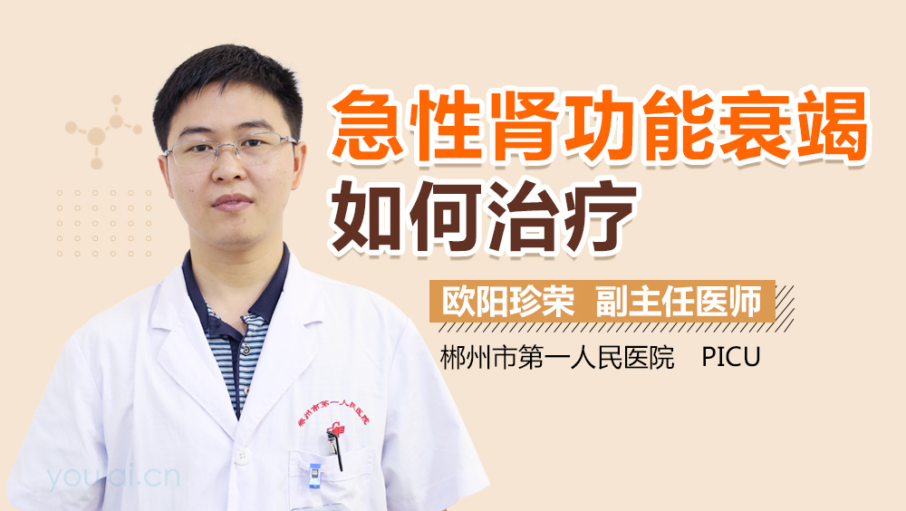 急性肾功能衰竭如何治疗