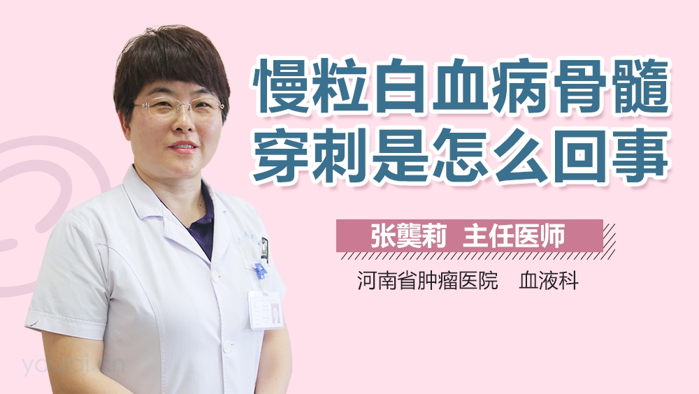 慢粒白血病骨髓穿刺是怎么回事