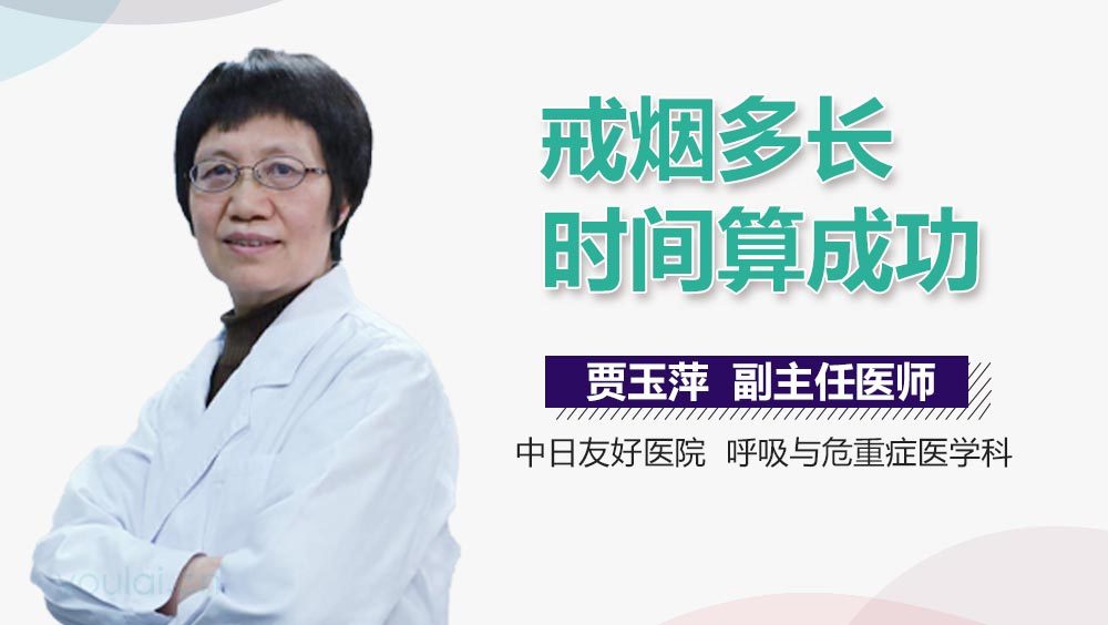 戒烟多长时间算成功