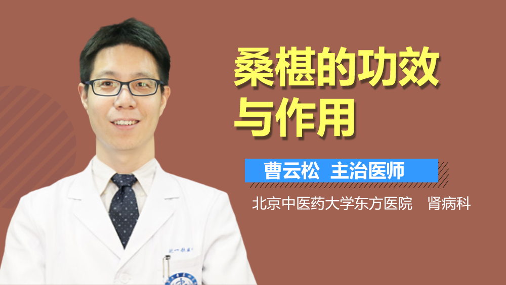 桑椹的功效与作用