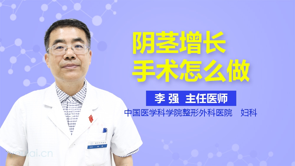 阴茎增长手术怎么做