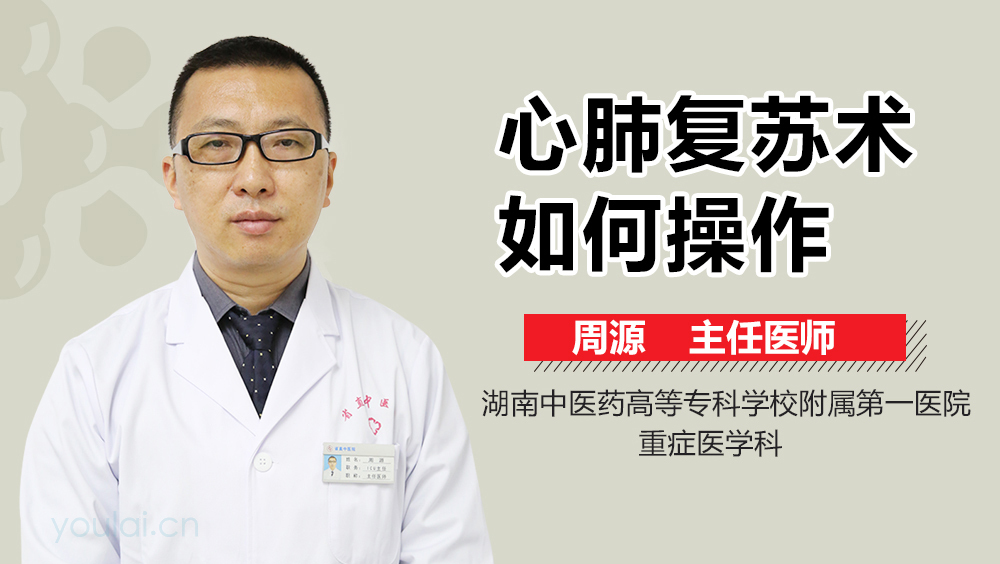 心肺复苏术如何操作