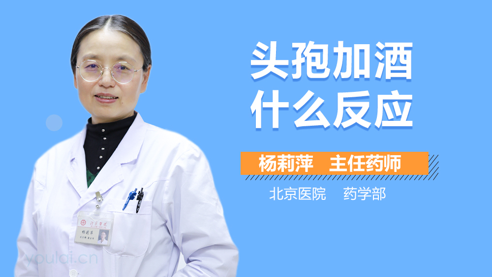 头孢加酒什么反应
