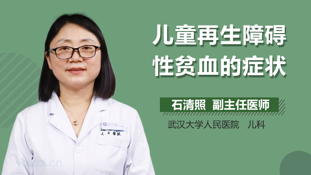 儿童再生障碍性贫血的症状