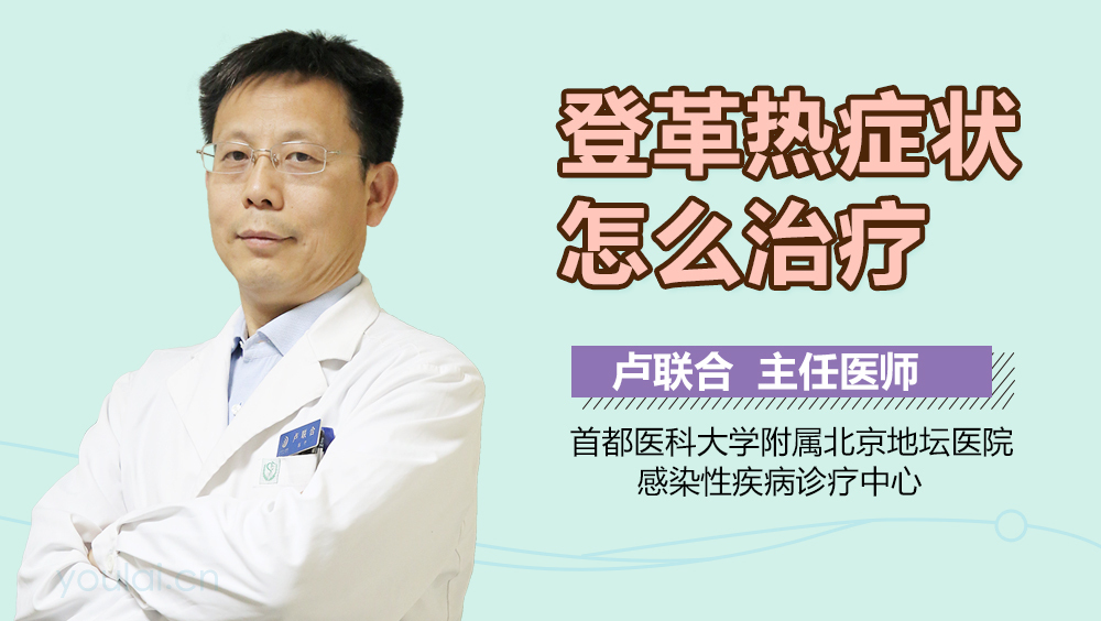 登革热症状怎么治疗
