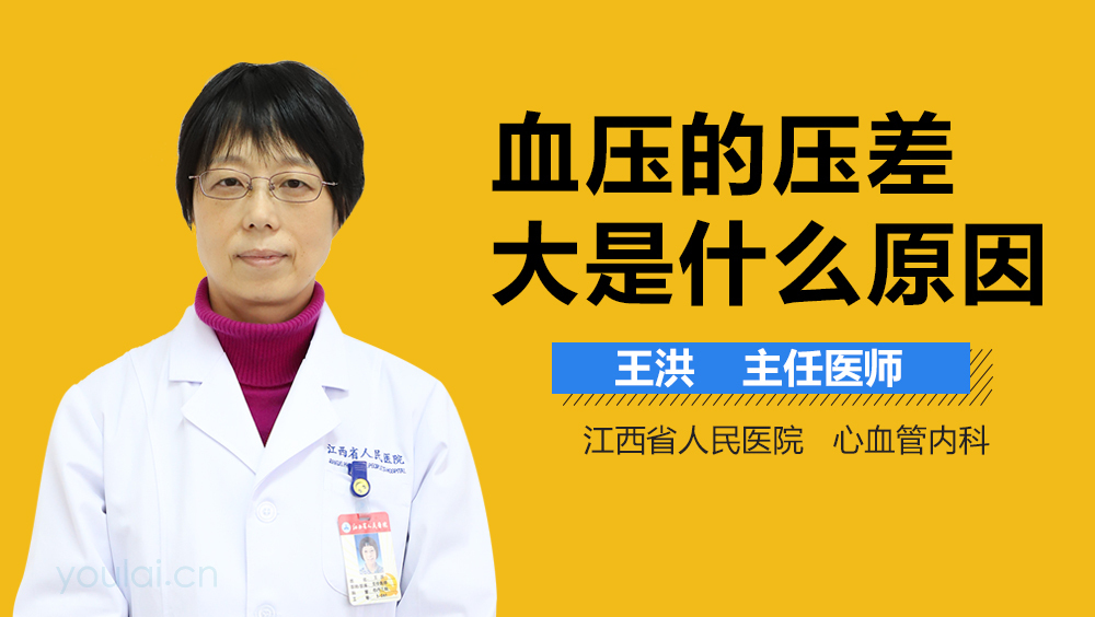 血压的压差大是什么原因