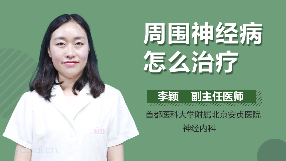 周围神经病怎么治疗