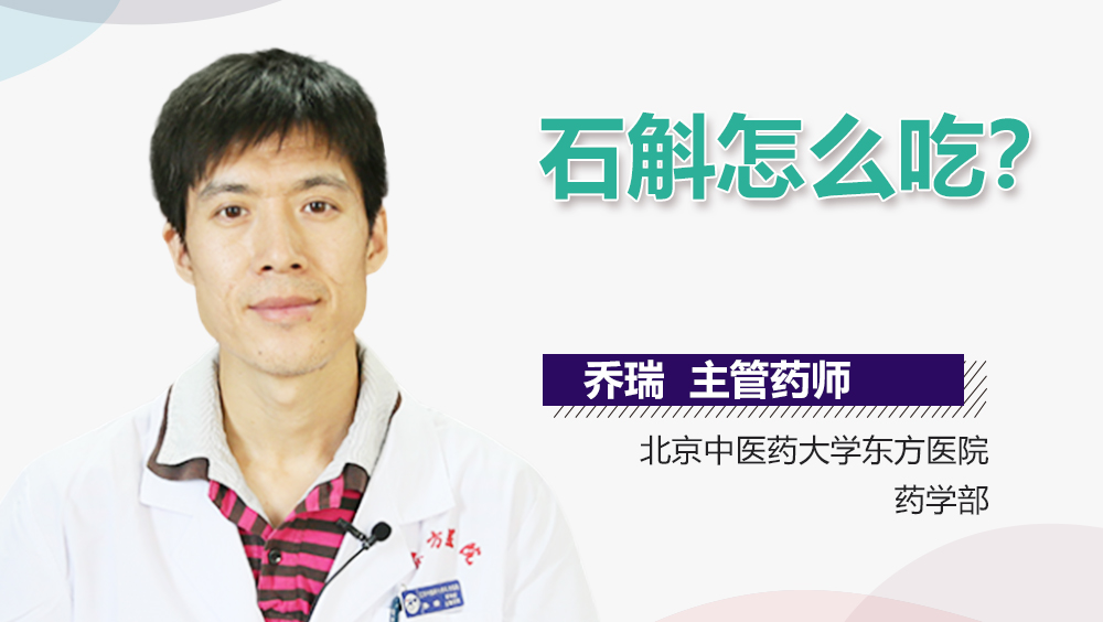 石斛怎么吃