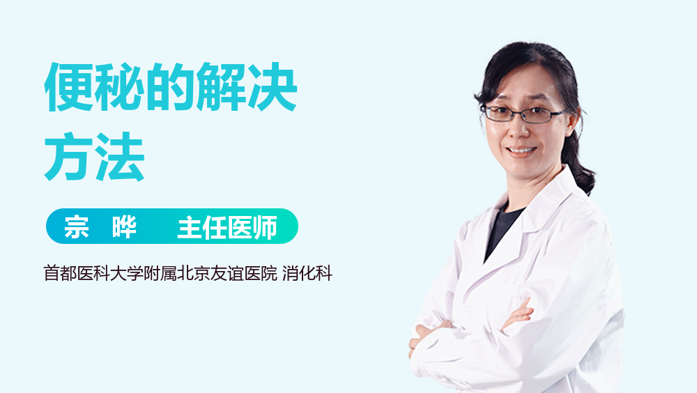 便秘的解决方法