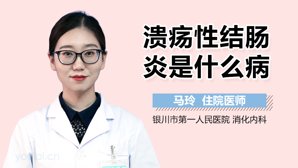 溃疡性结肠炎是什么病