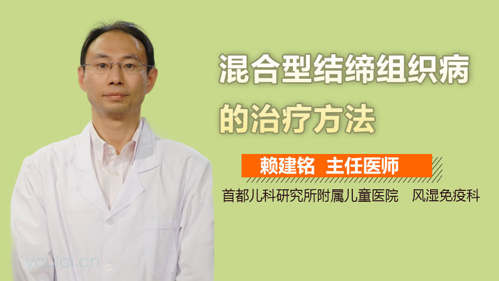 混合型结缔组织病的治疗方法