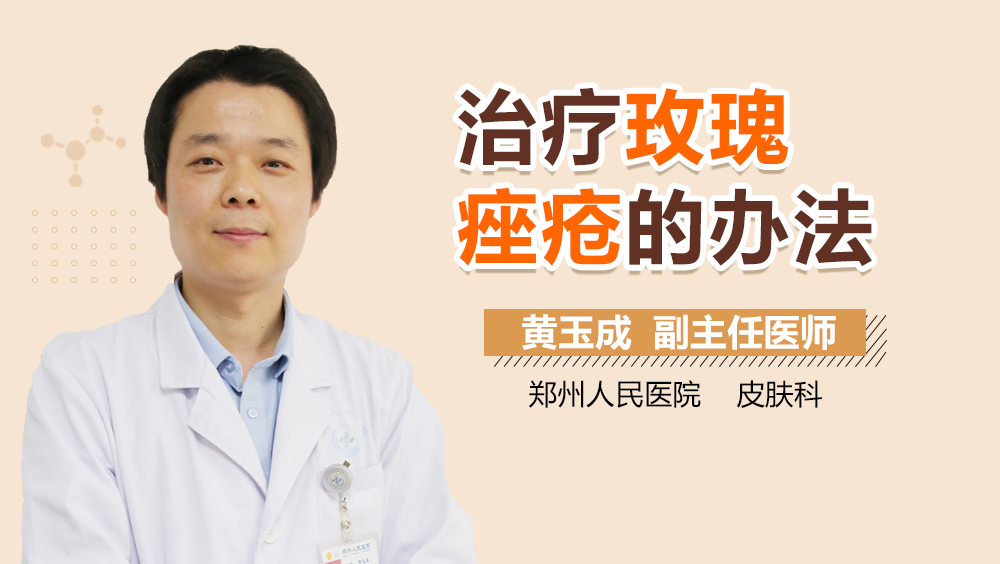 治疗玫瑰痤疮的办法