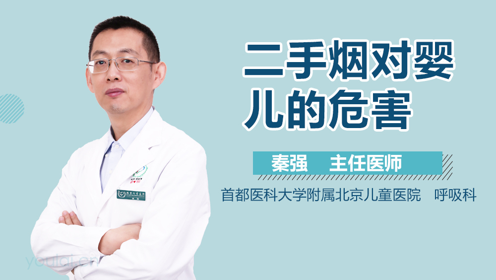 二手烟对婴儿的危害