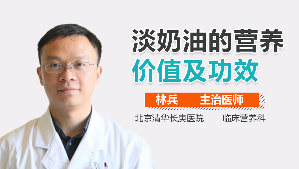 淡奶油的营养价值及功效