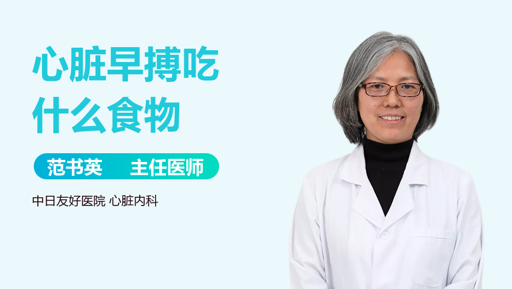 心脏早搏吃什么食物