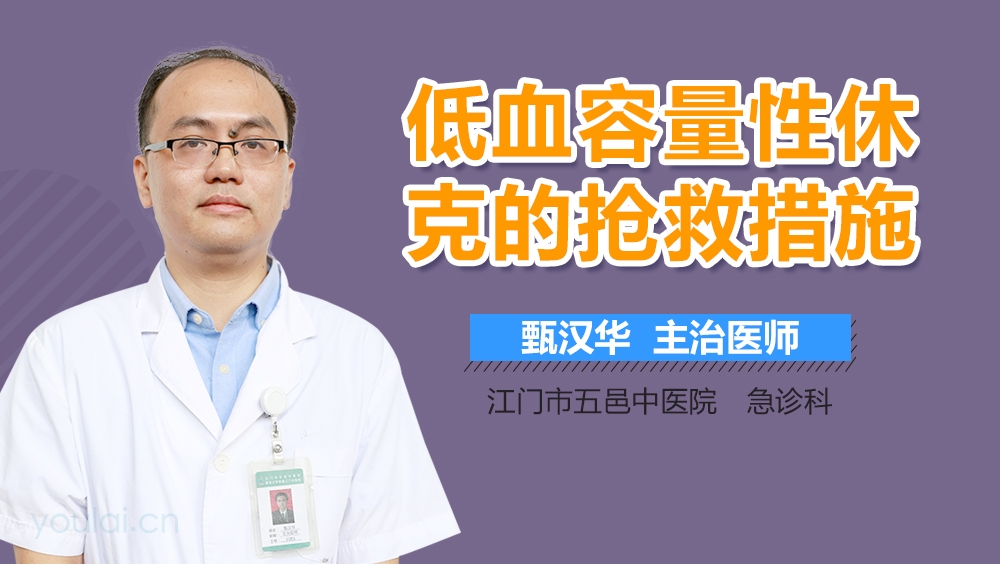 低血容量性休克的抢救措施
