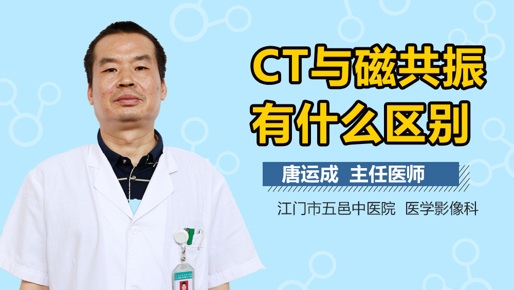 CT与磁共振有什么区别