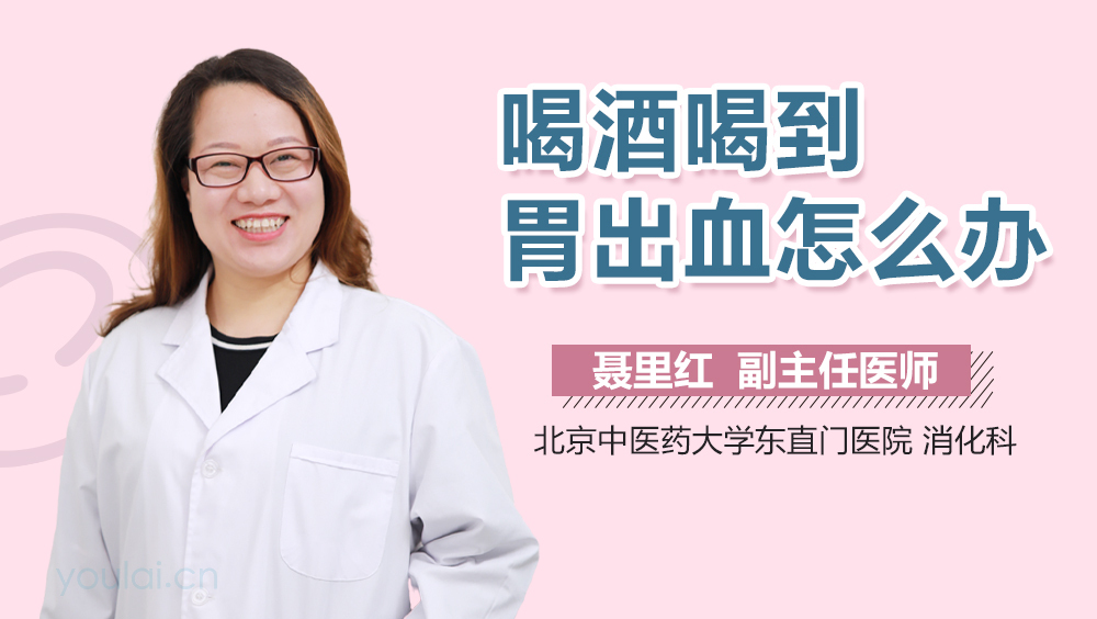 喝酒喝到胃出血怎么办
