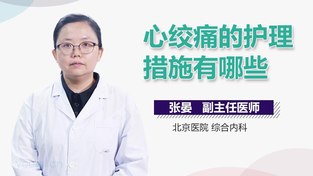 心绞痛的护理措施有哪些