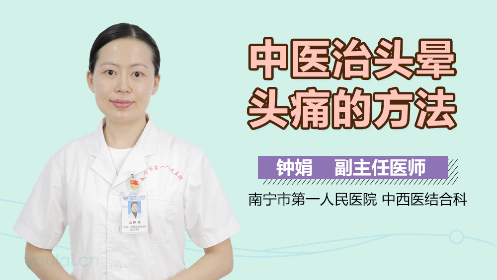 中医治头晕头痛的方法